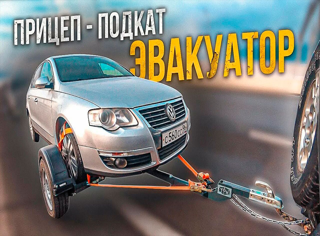 Буксировка до гаража по городу — подкатом